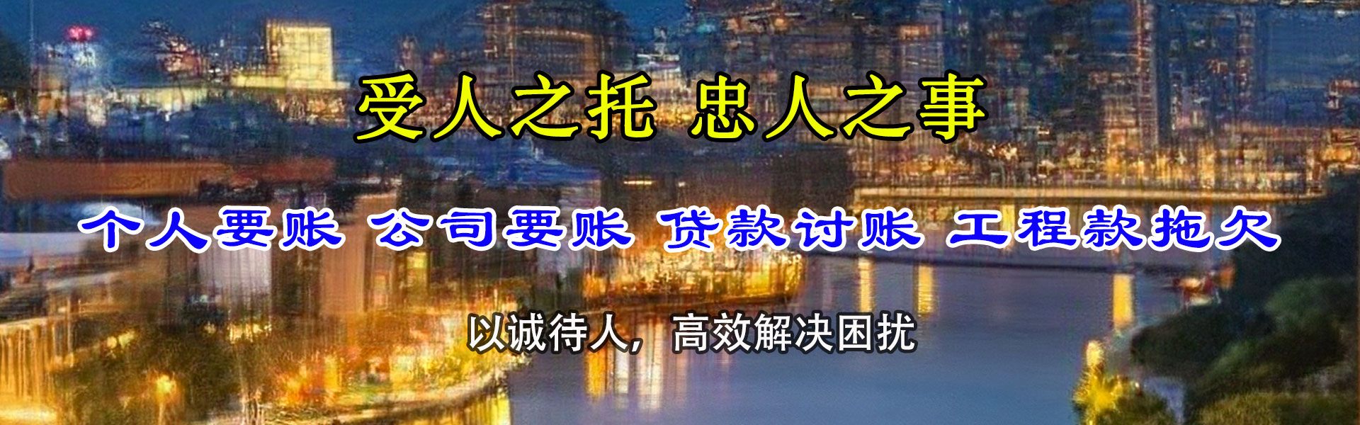 资兴要账公司